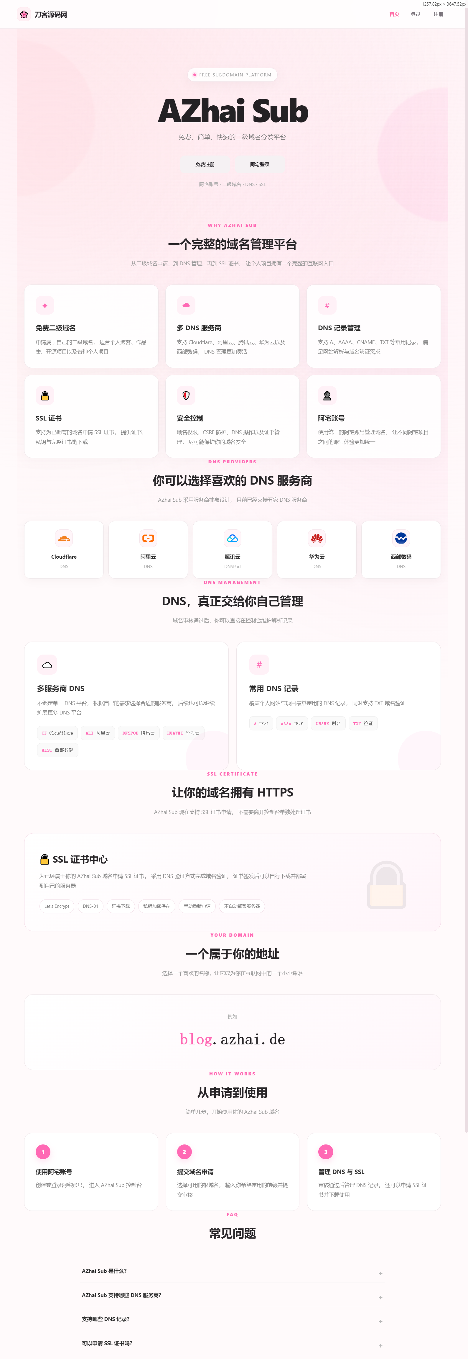阿宅二级域名分发系统 轻量化全开源