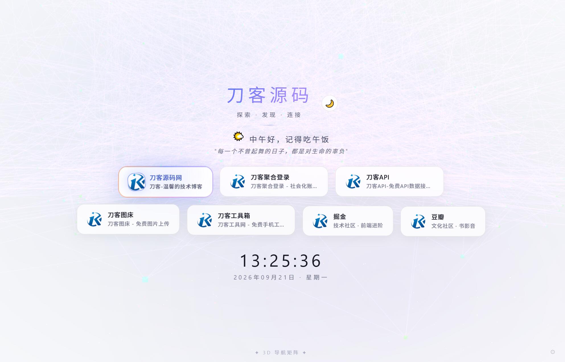超好看UI引导页/导航页源码 3D矩阵粒子背景 带后台-资源后花园