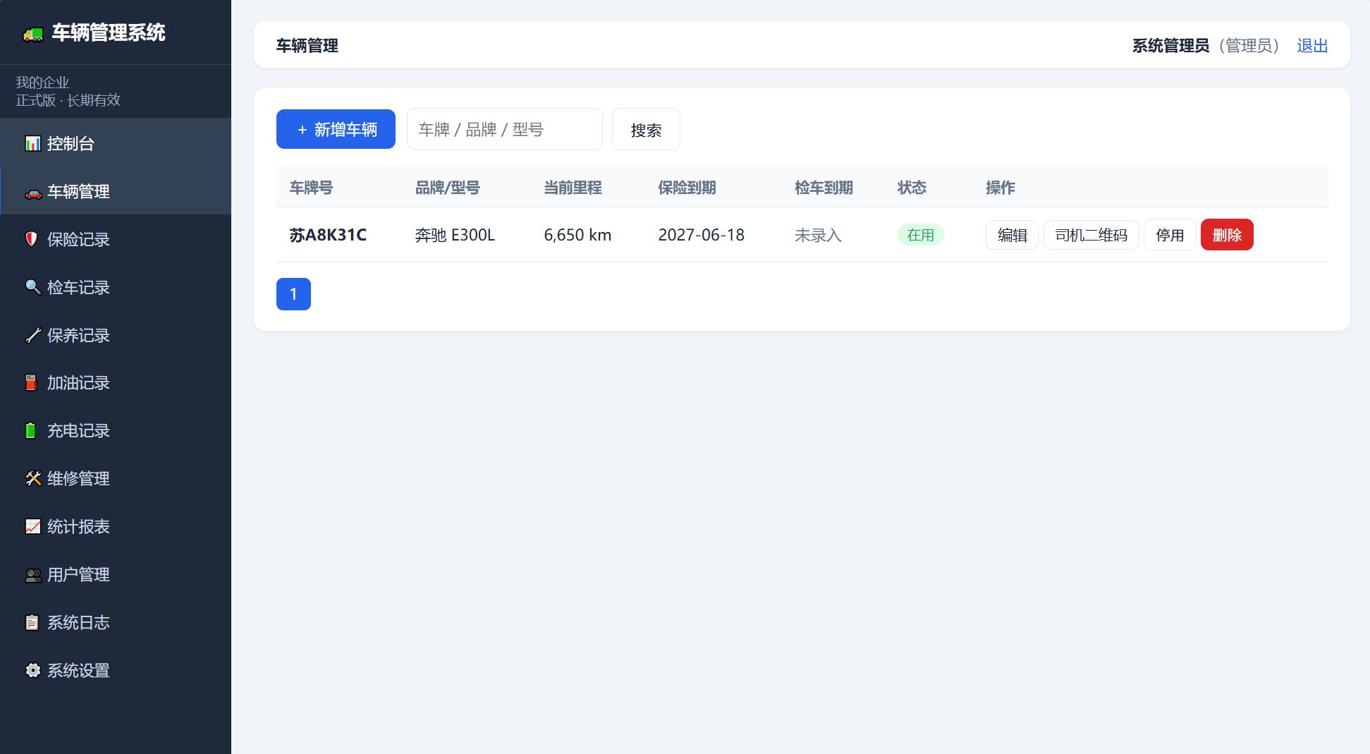 车辆管理系统网站源码