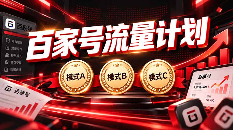 2026王炸项目，7天成功起号｜收益0→单日三位数，月入5VV。新手、老手都能做-资源后花园