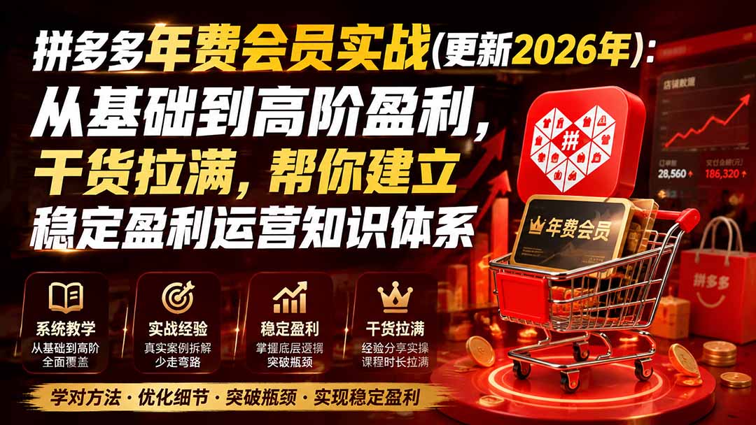拼多多年费会员实战(更新0923-资源后花园
