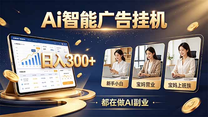 普通人的 AI 副业机会，新手小白也能起步-资源后花园