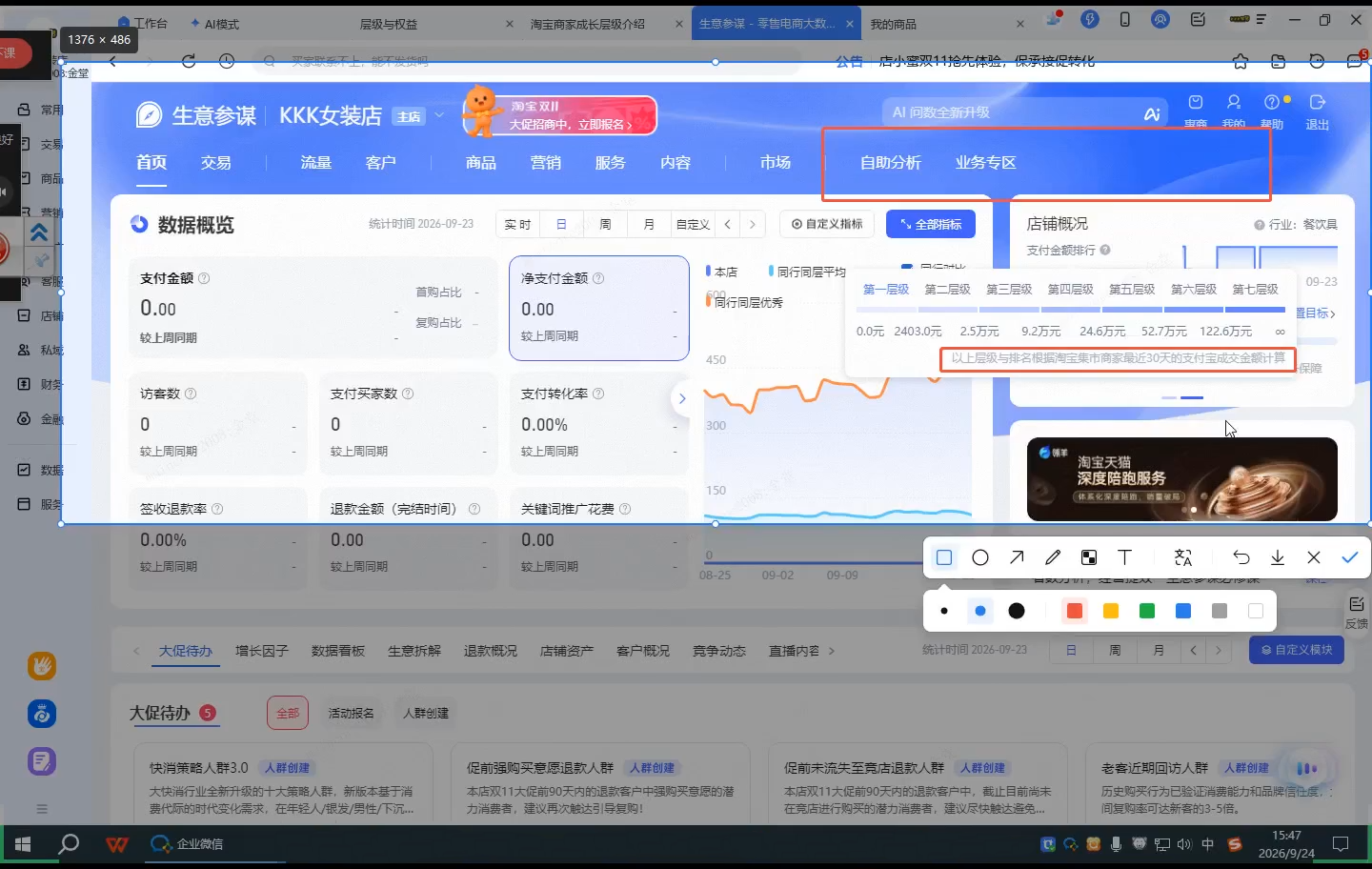 美迪电商·淘宝高级运营班+推广运营班(更新9月)