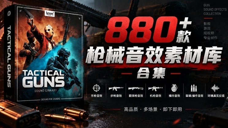 宝藏音效合集！最新880+个战术枪械武器音效素材，全部中文汉化，一套专业战术枪械音效素材库-资源后花园