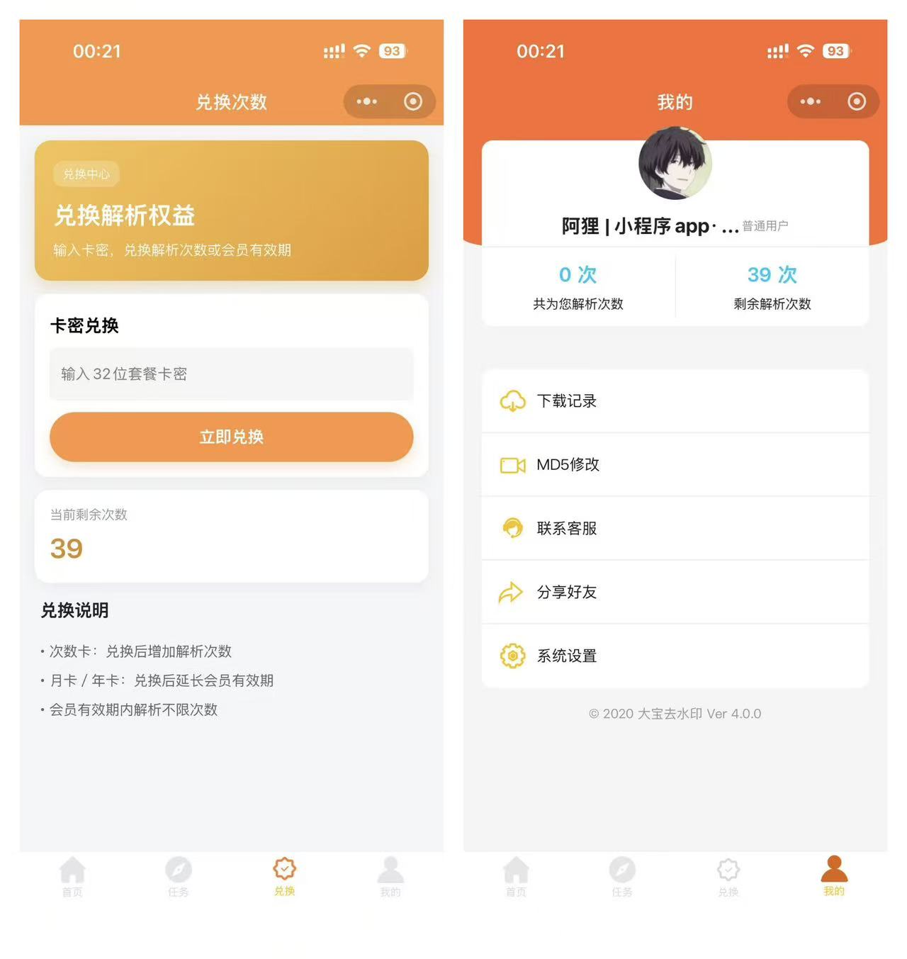 2026最新版短视频去水印＋视频号去水印小程序版本源码
