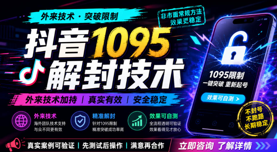 抖音1095解封技术，外来技术，效果自测-资源后花园