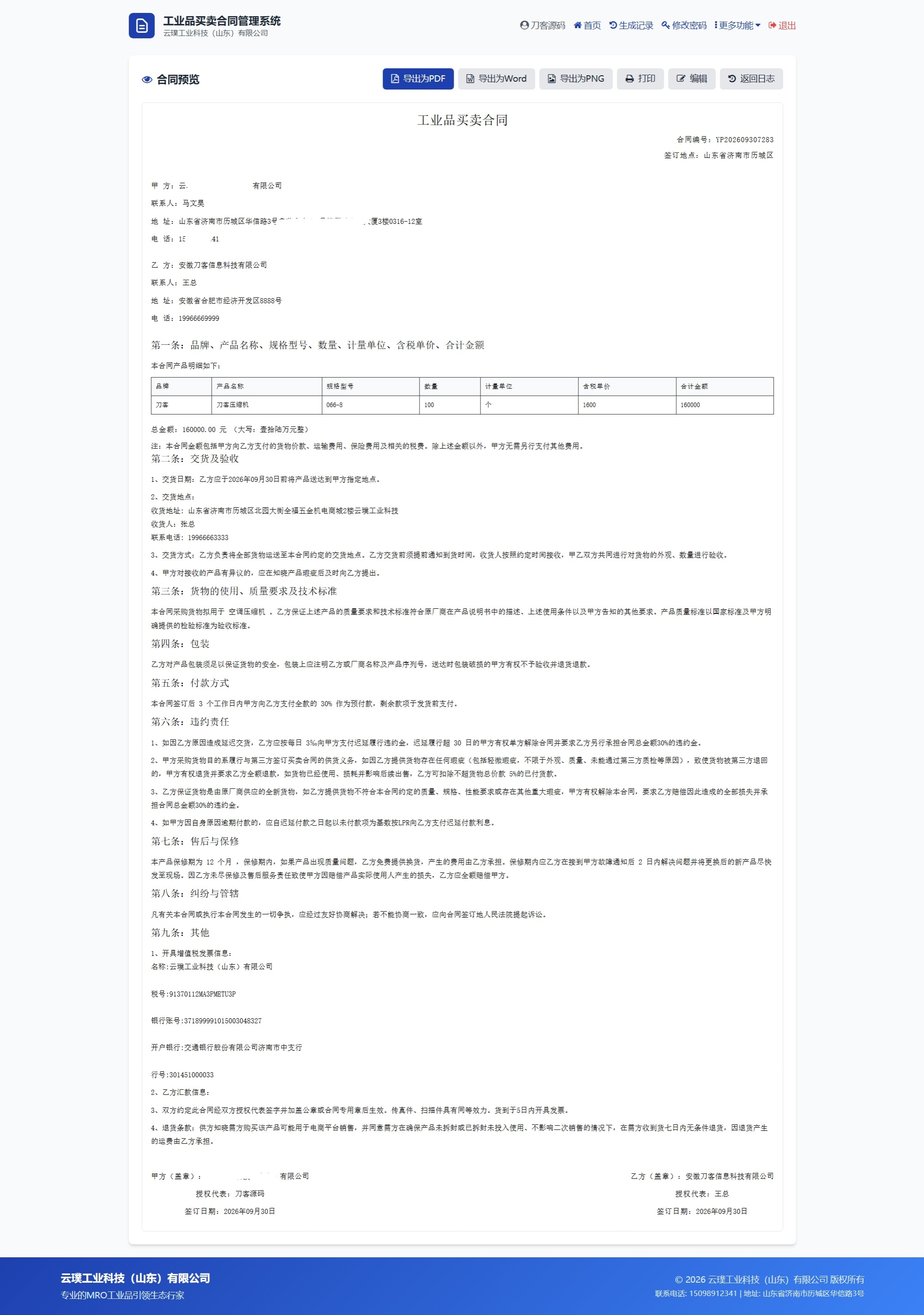 契约星 工业品企业买卖合同生成管理系统源码