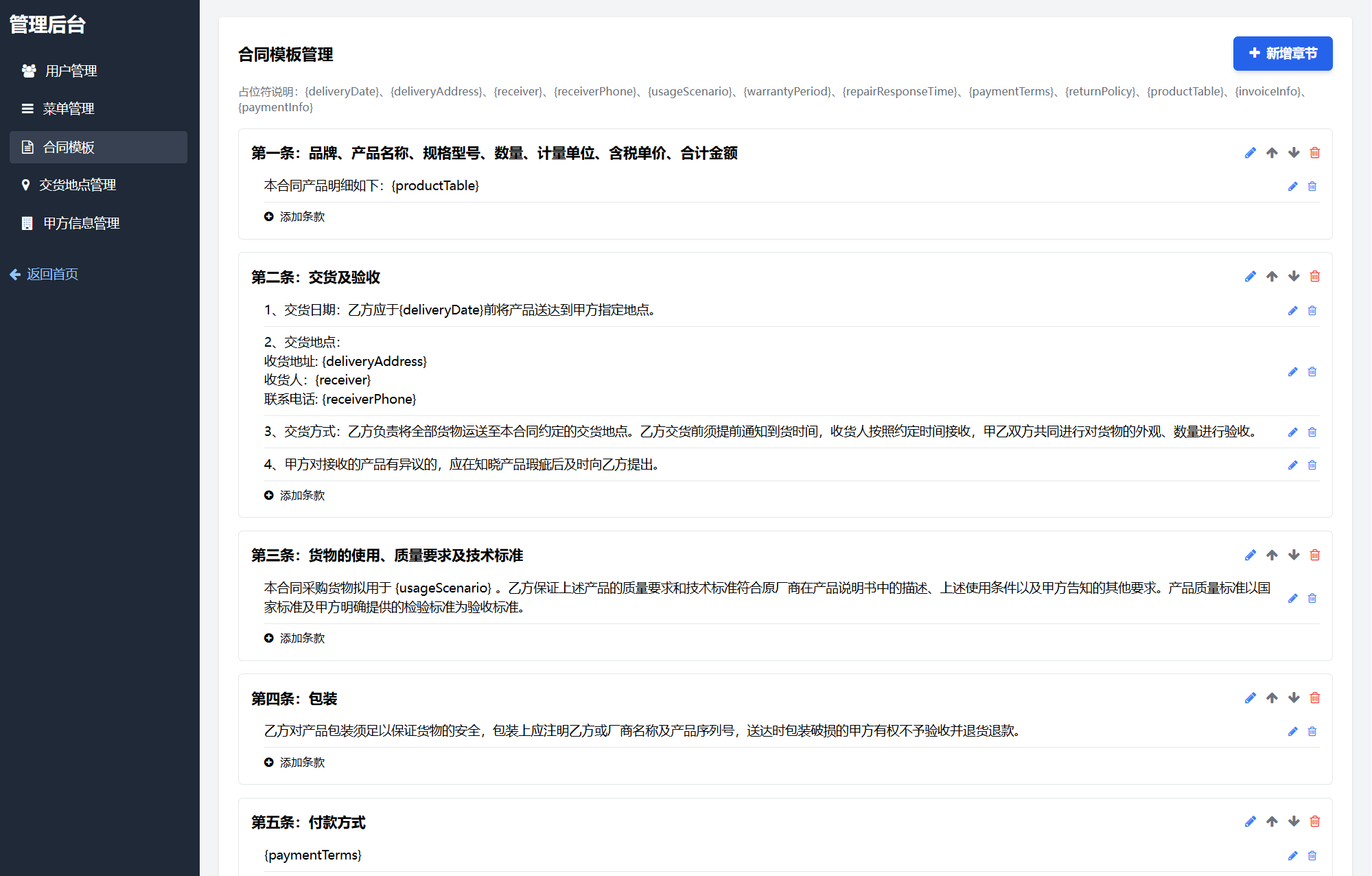 契约星 工业品企业买卖合同生成管理系统源码