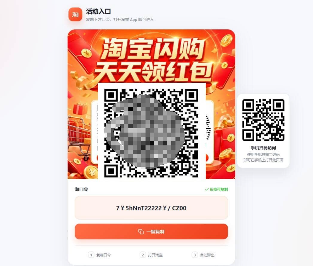 淘客口令落地页生成器PHP版_带后台-资源后花园