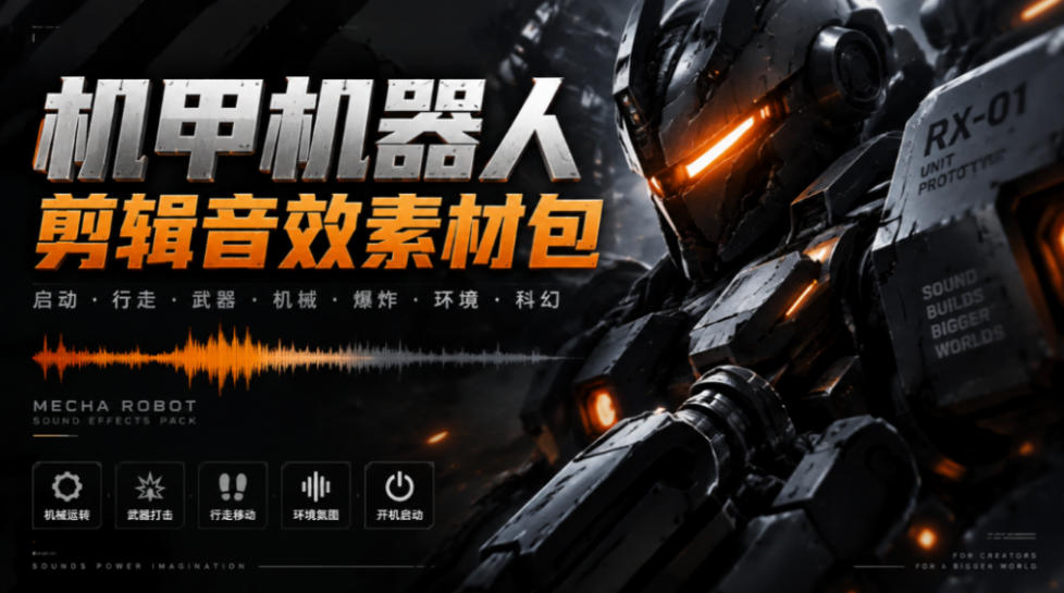 宝藏机甲音效合集！机甲机器人变形能量移动无损音效素材，全部中文汉化处理Boom Library Mechs&Robots Designed-资源后花园