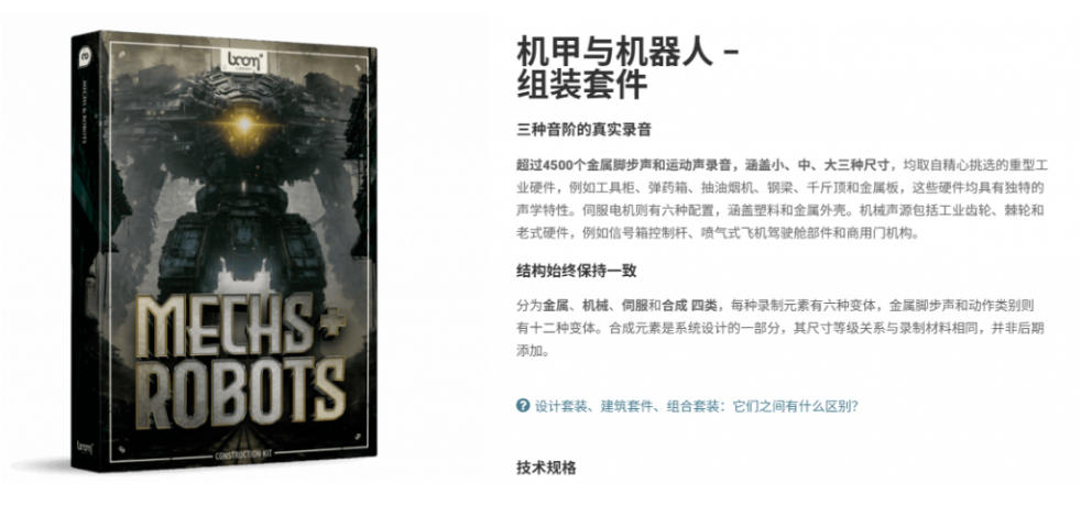 宝藏机甲音效合集！机甲机器人变形能量移动无损音效素材，全部中文汉化处理Boom Library Mechs&amp;Robots Designed