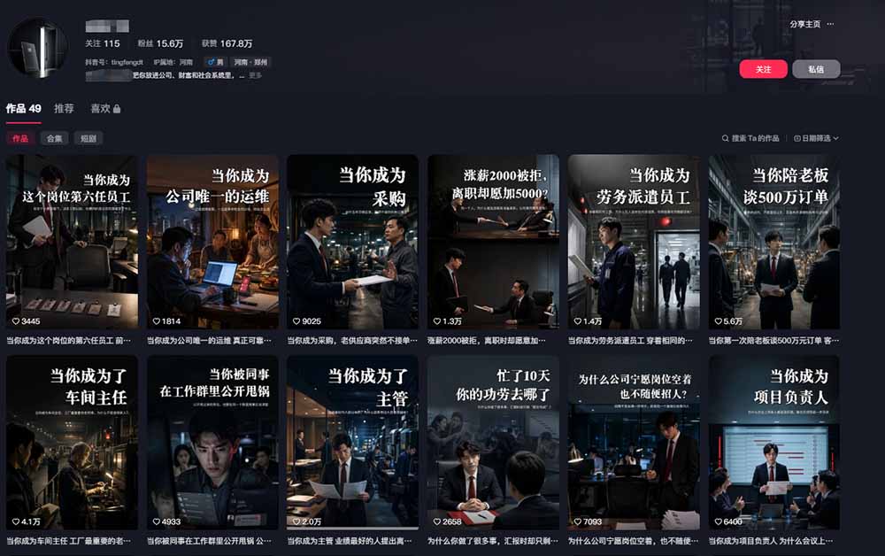 抖音16W粉大佬规则门禁AI动画赛道教学：跑通“定位→包装→文案→配音→分镜→成片”的AI动画内容生产链路