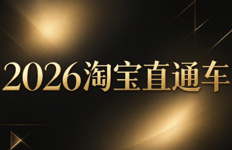 周心驰·2026淘系直通车投产19搜索5万玩法-资源后花园
