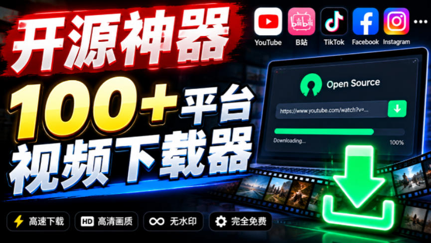 YouTube、B站超100+平台视频免费下载，超级好用，多平台免费开源热门视频下载器ytDownloader-资源后花园