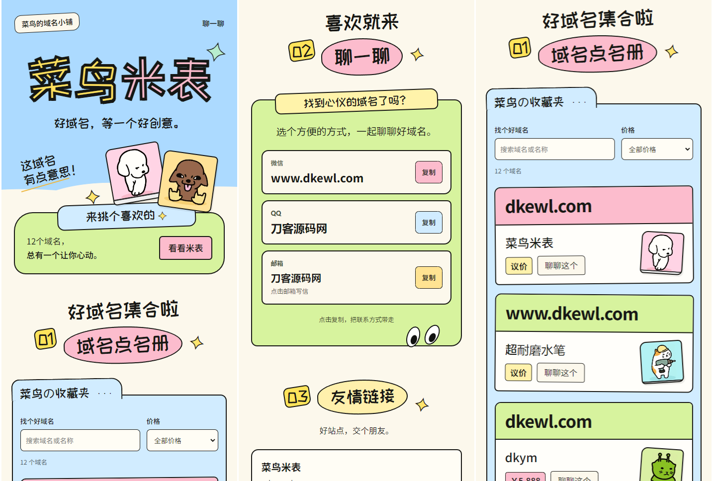 菜鸟米表域名展示源码 全开源 带后台