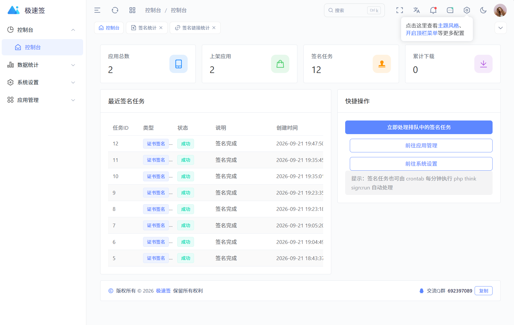 最新IPA在线签名系统源码 全开源版本-资源后花园