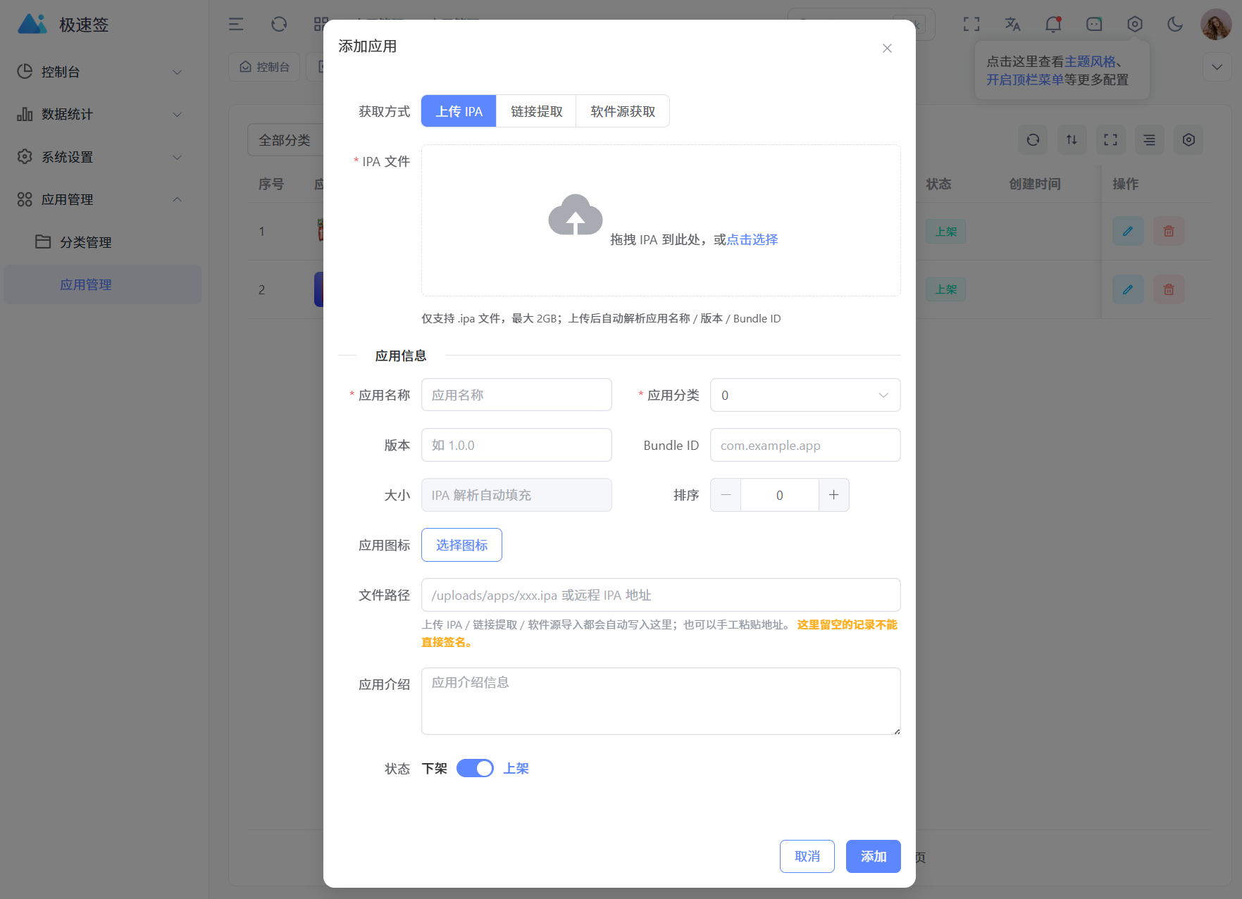 最新IPA在线签名系统源码 全开源版本