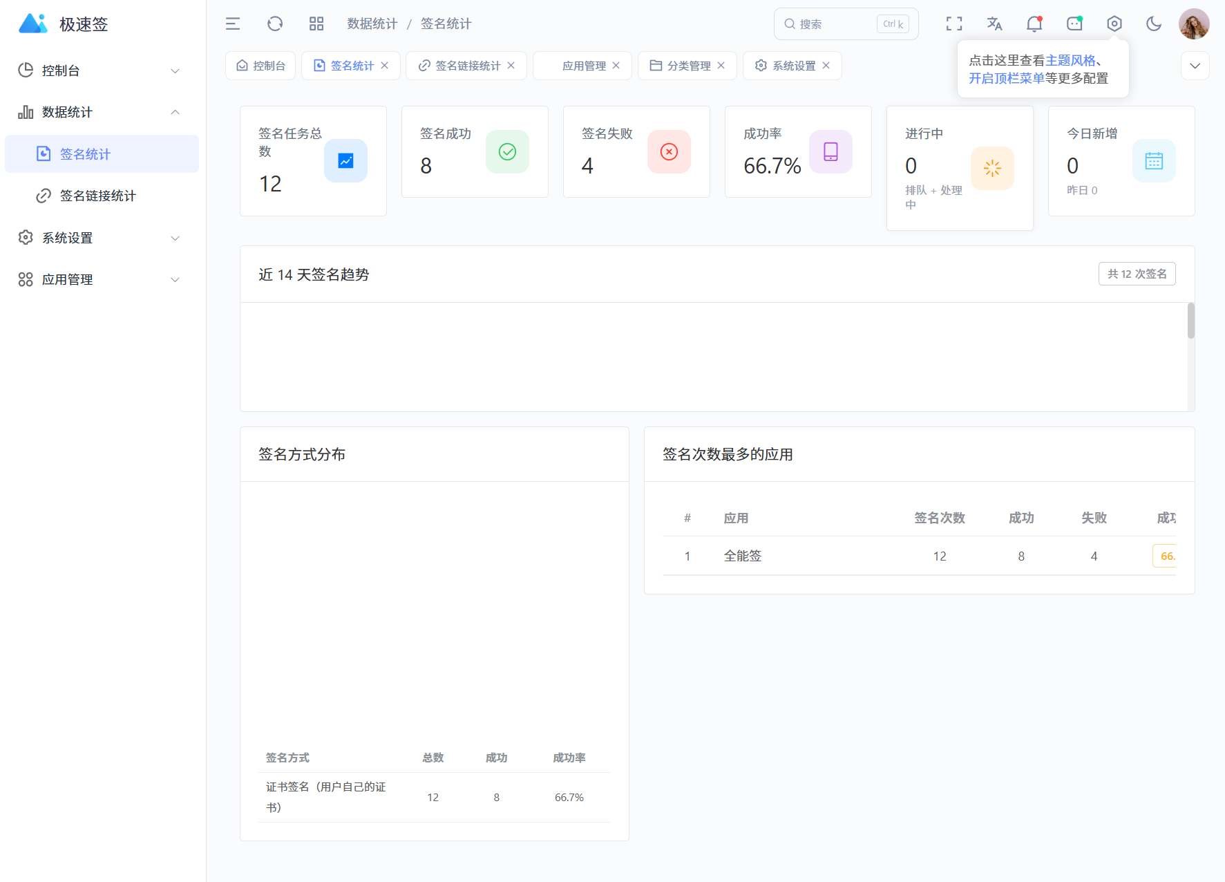 最新IPA在线签名系统源码 全开源版本
