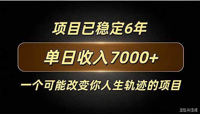 百家号广告分成，日入7000＋已稳定6年，收益稳定-资源后花园