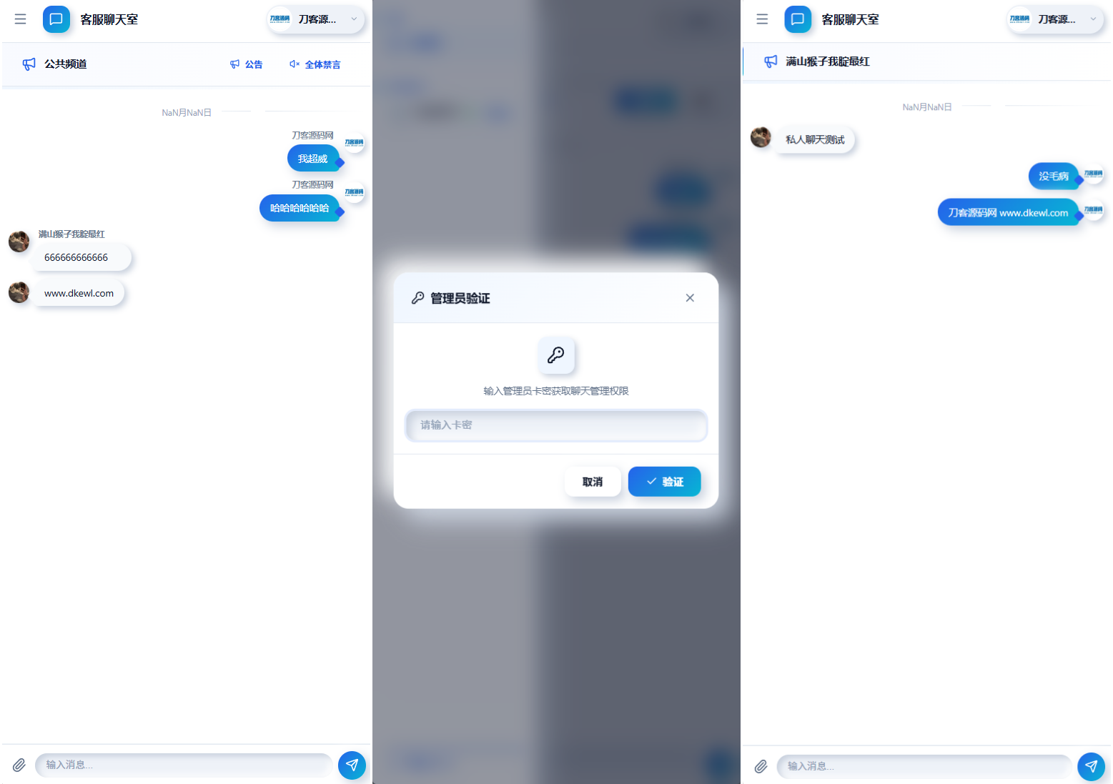 全新PHP轻量客服在线聊天室源码