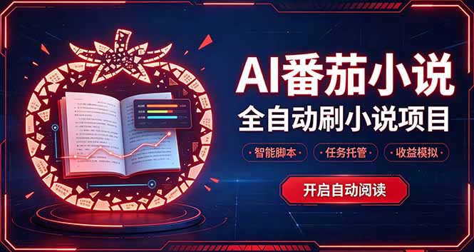 轻资产 AI 自动化项目，全天自动运行-资源后花园