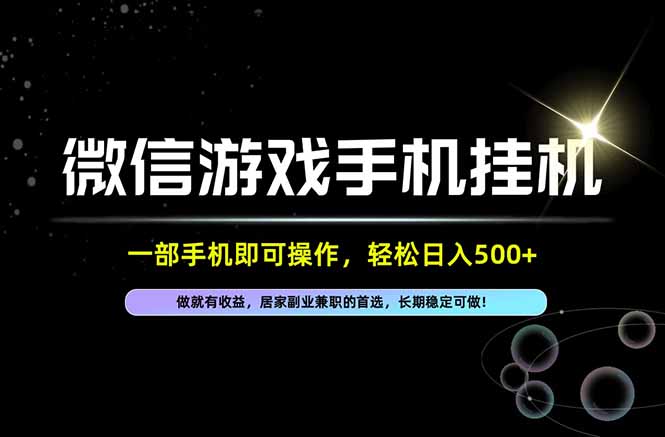 居家，副业，兼职，这一个就够了，一部手机就能操作，单日500左右，长期稳定可做！-资源后花园