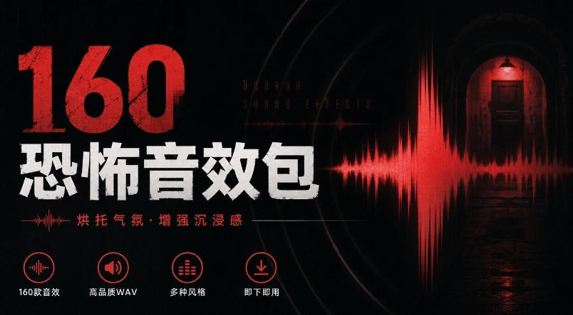 宝藏音效素材合集！160个烘托气氛的恐怖电影音效素材，全部中文分类Cinematic Horror Sound Effects-资源后花园