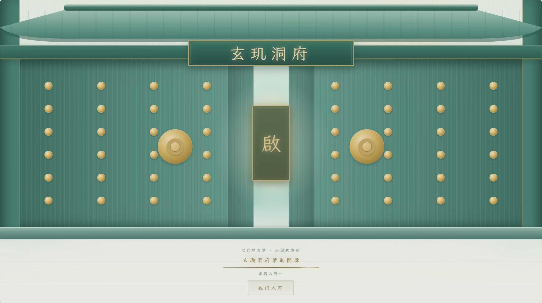 玄玑洞府 · 国风3D个人主页系统开源-资源后花园