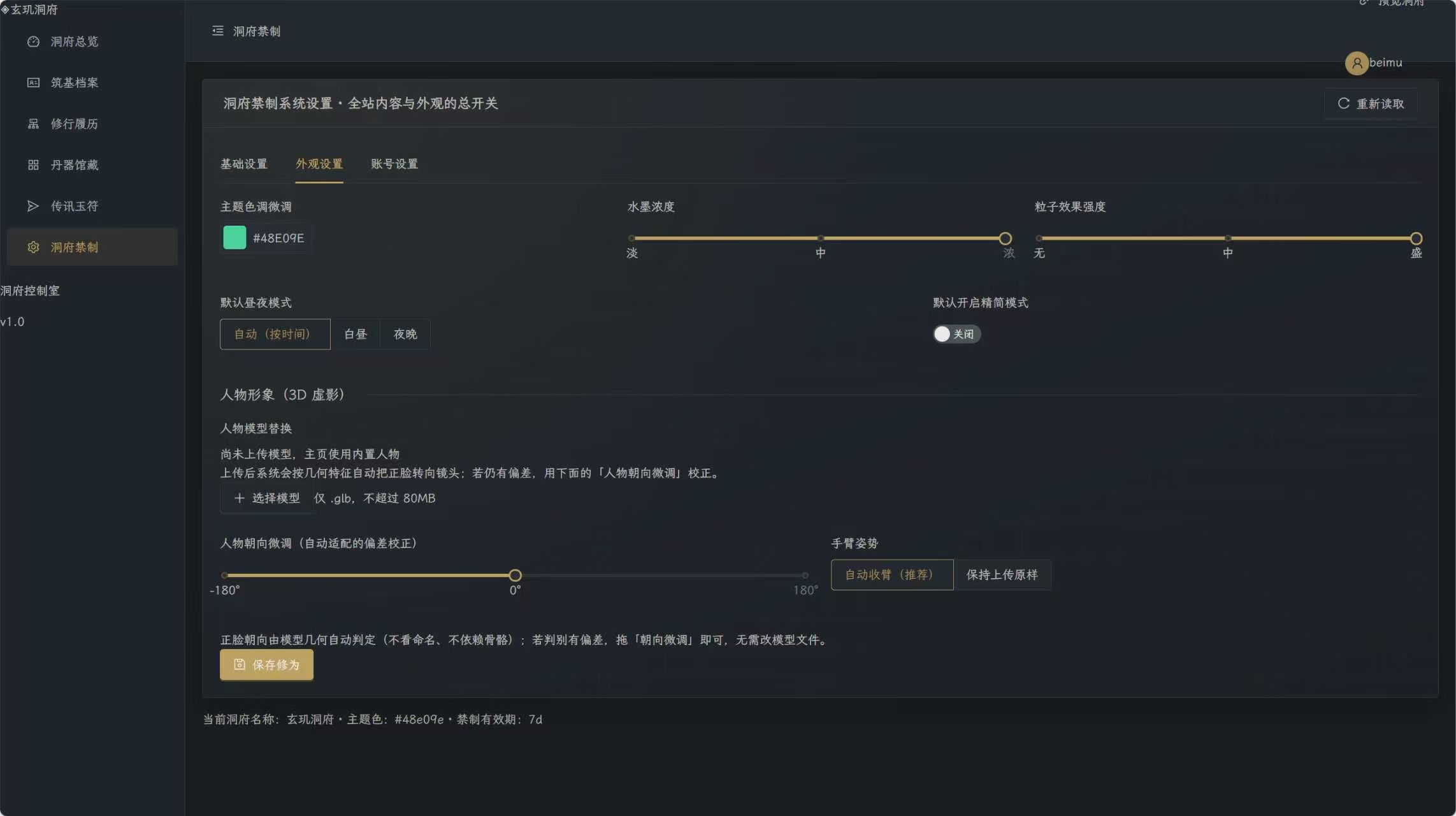 玄玑洞府 · 国风3D个人主页系统开源