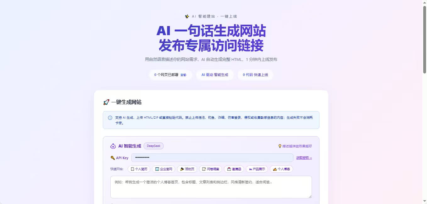 Ai一句话生成网站带卡密续费功能-资源后花园
