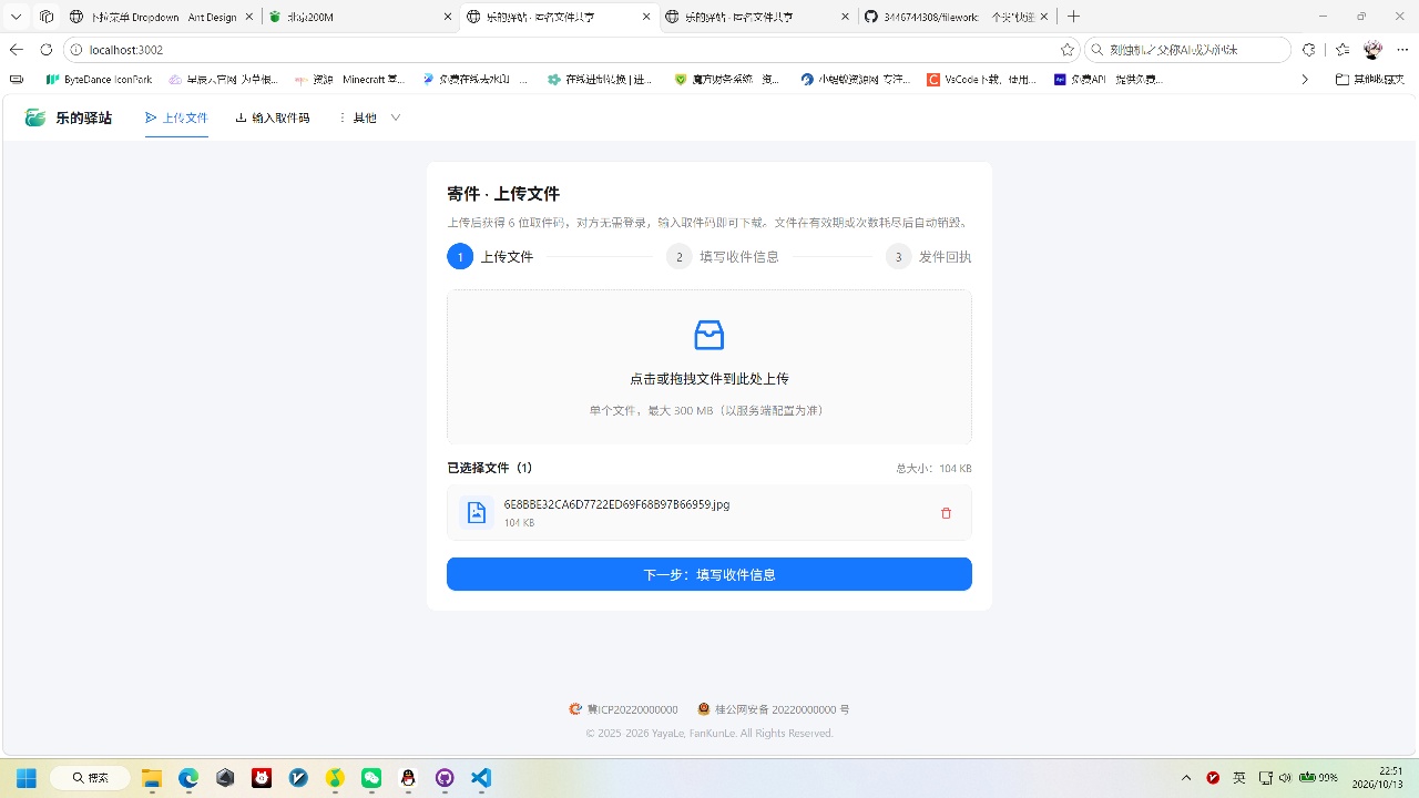 快递驿站式文件传输网站系统/文件传完自动销毁/全开源-资源后花园