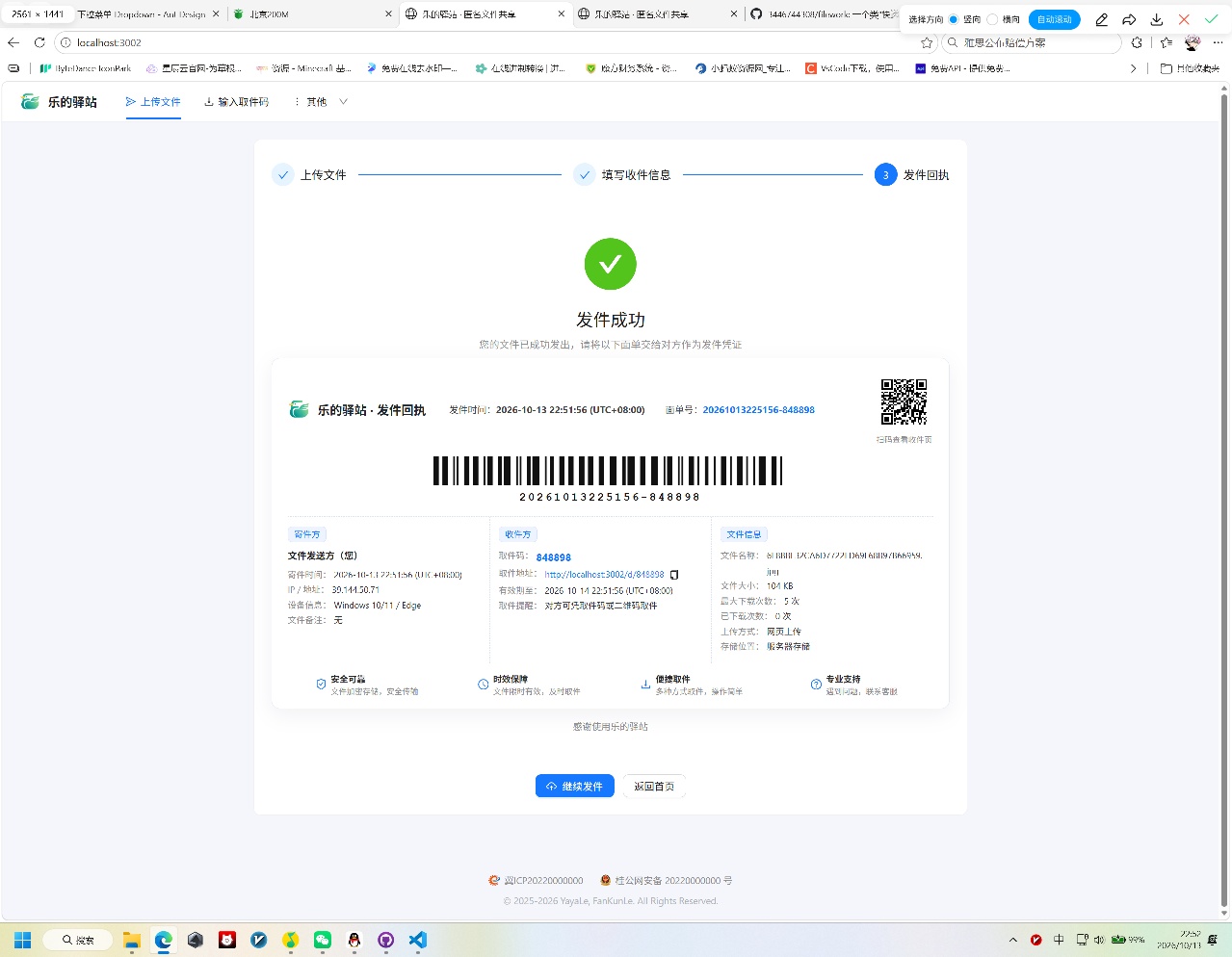 快递驿站式文件传输网站系统/文件传完自动销毁/全开源