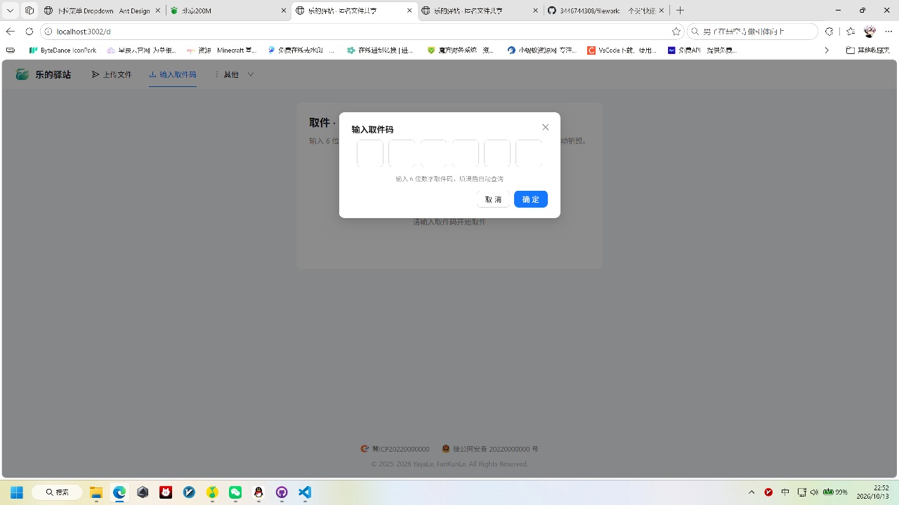 快递驿站式文件传输网站系统/文件传完自动销毁/全开源