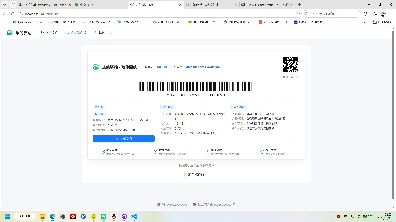 快递驿站式文件传输网站系统/文件传完自动销毁/全开源