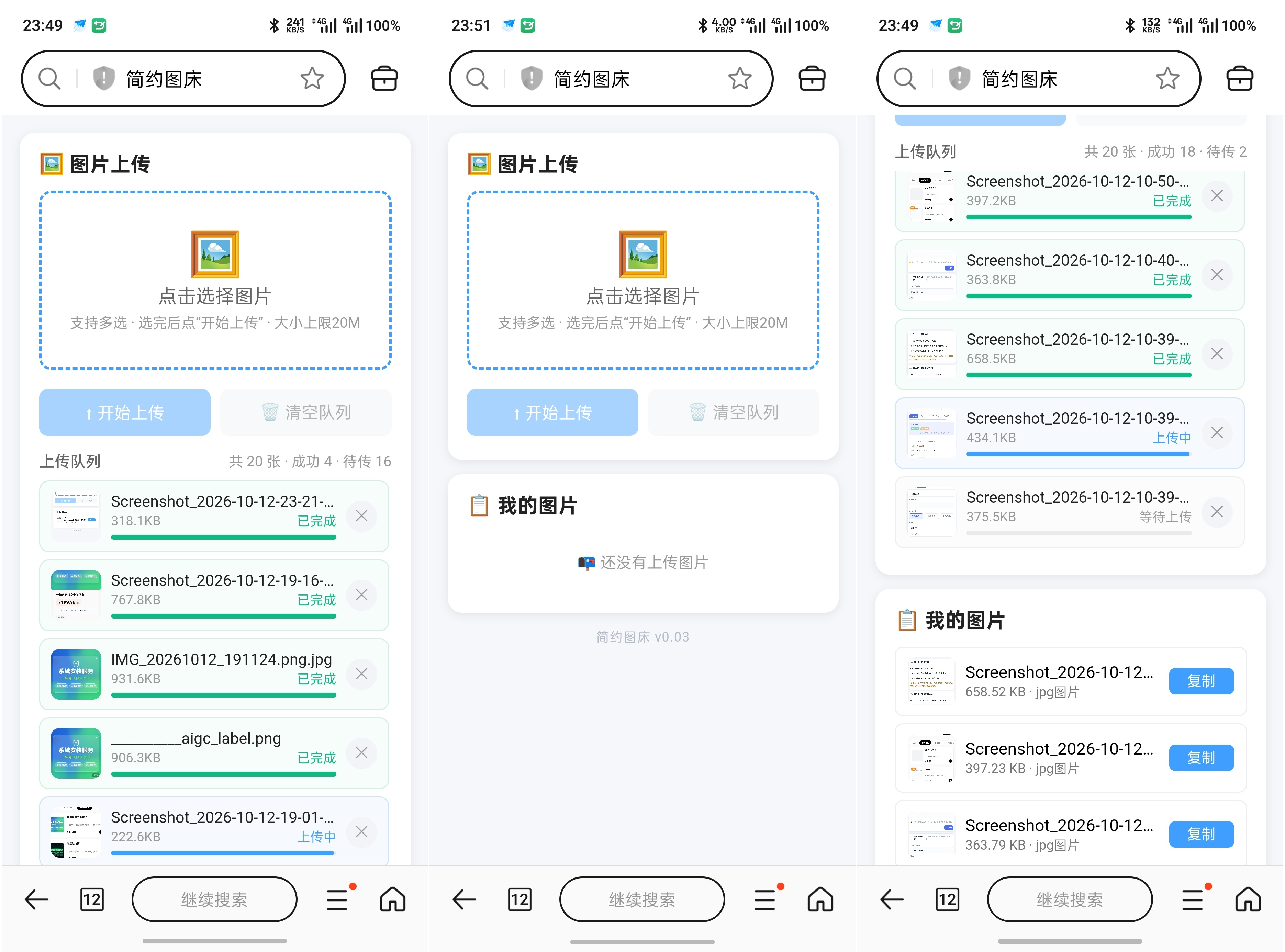 简约图床共享100G最大上传20M-资源后花园