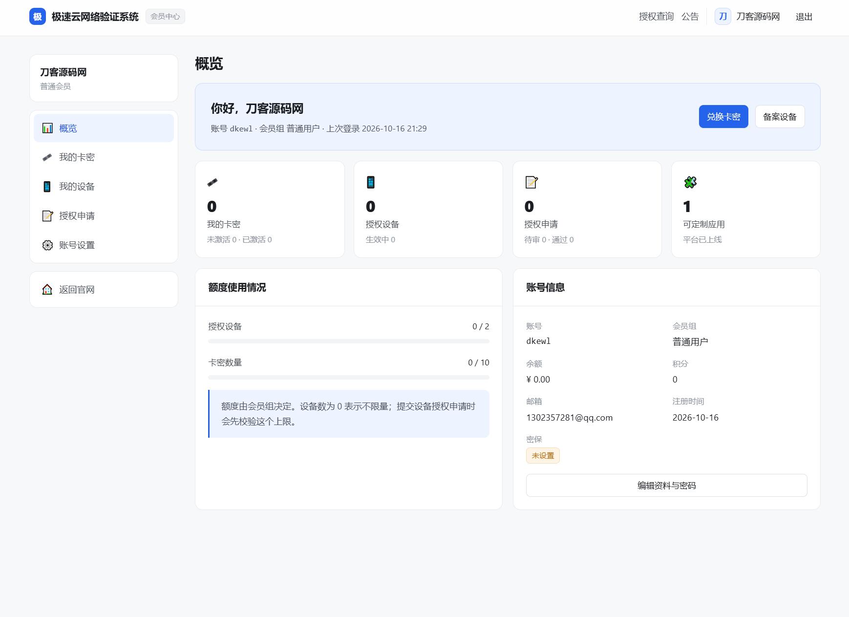 极速网络验证源码 无加密开源版