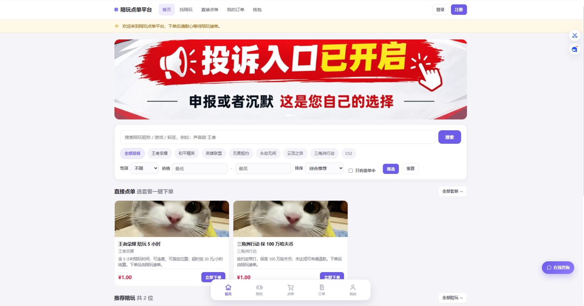 陪玩接单财务系统源码 全开源版本 网页端+APP端-资源后花园
