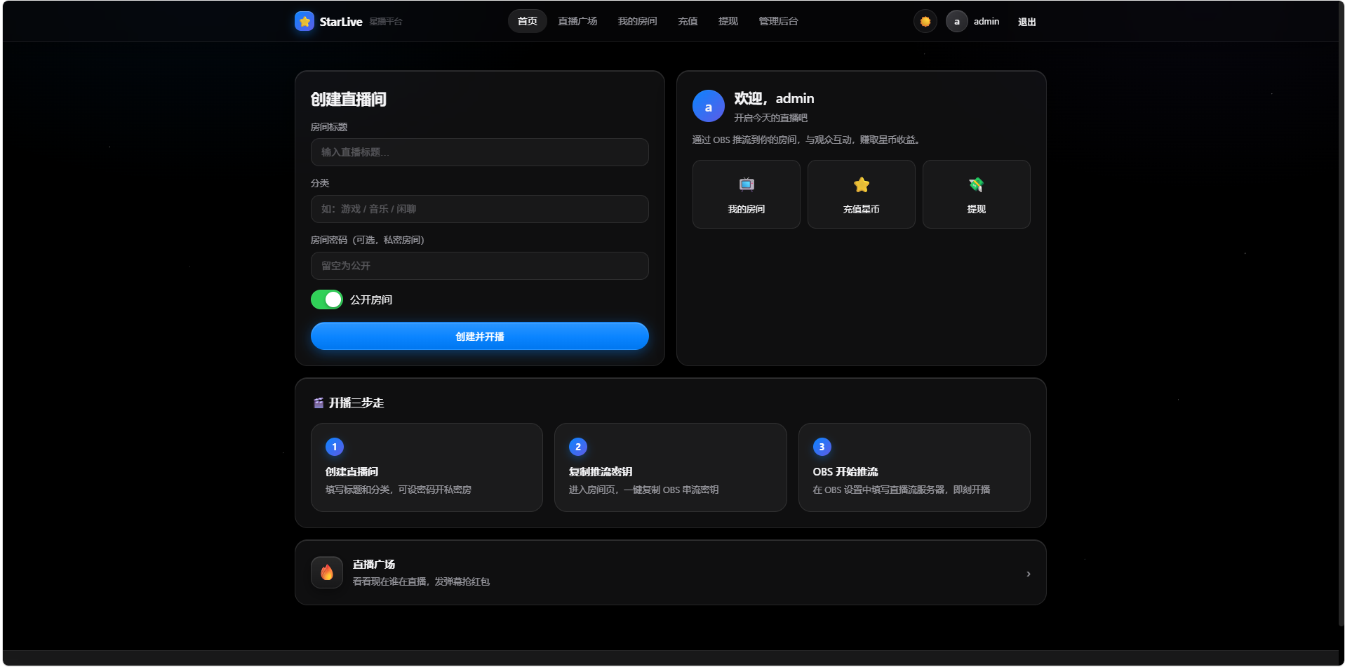 一键部署星播直播系统源码-资源后花园