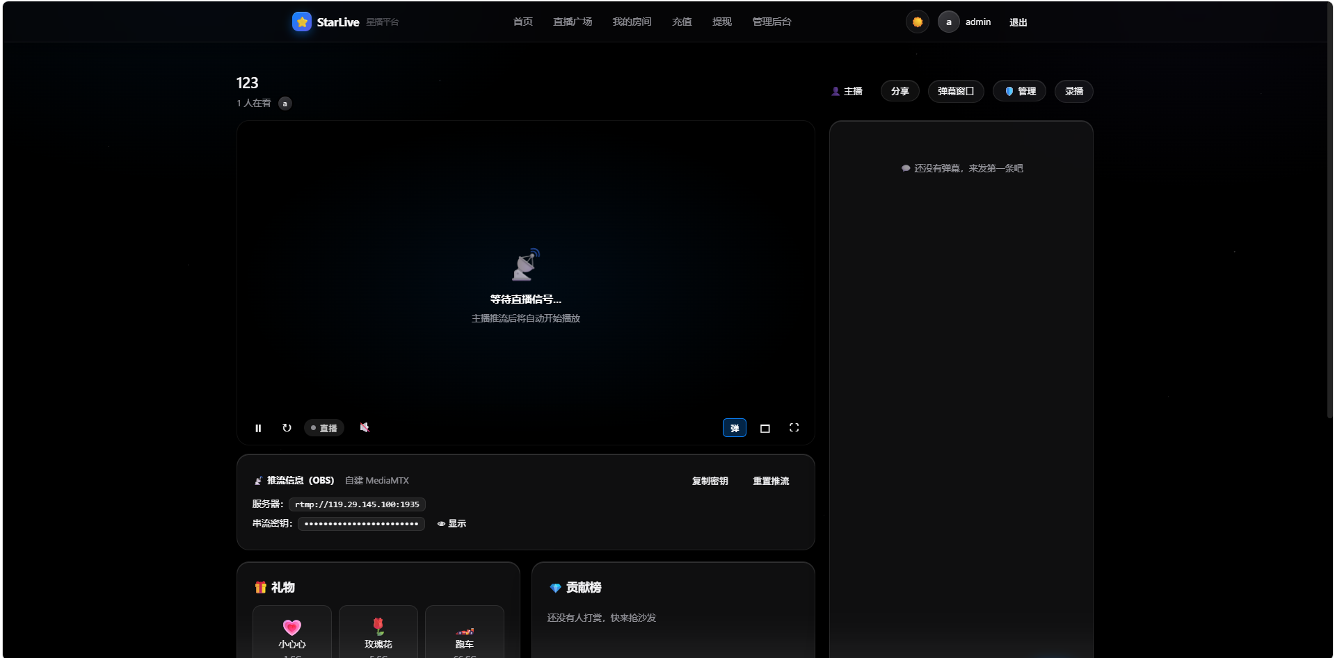 一键部署星播直播系统源码