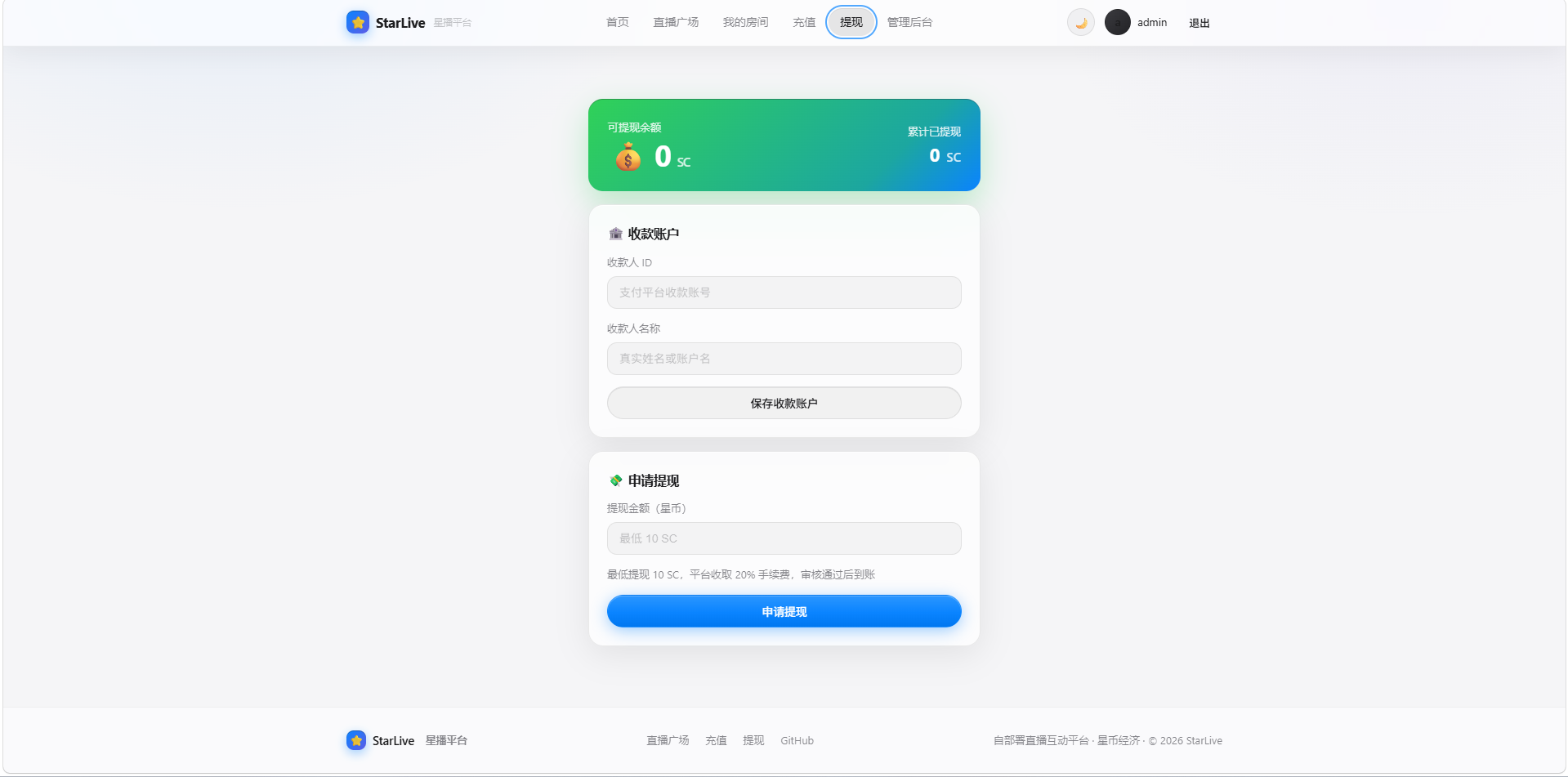一键部署星播直播系统源码