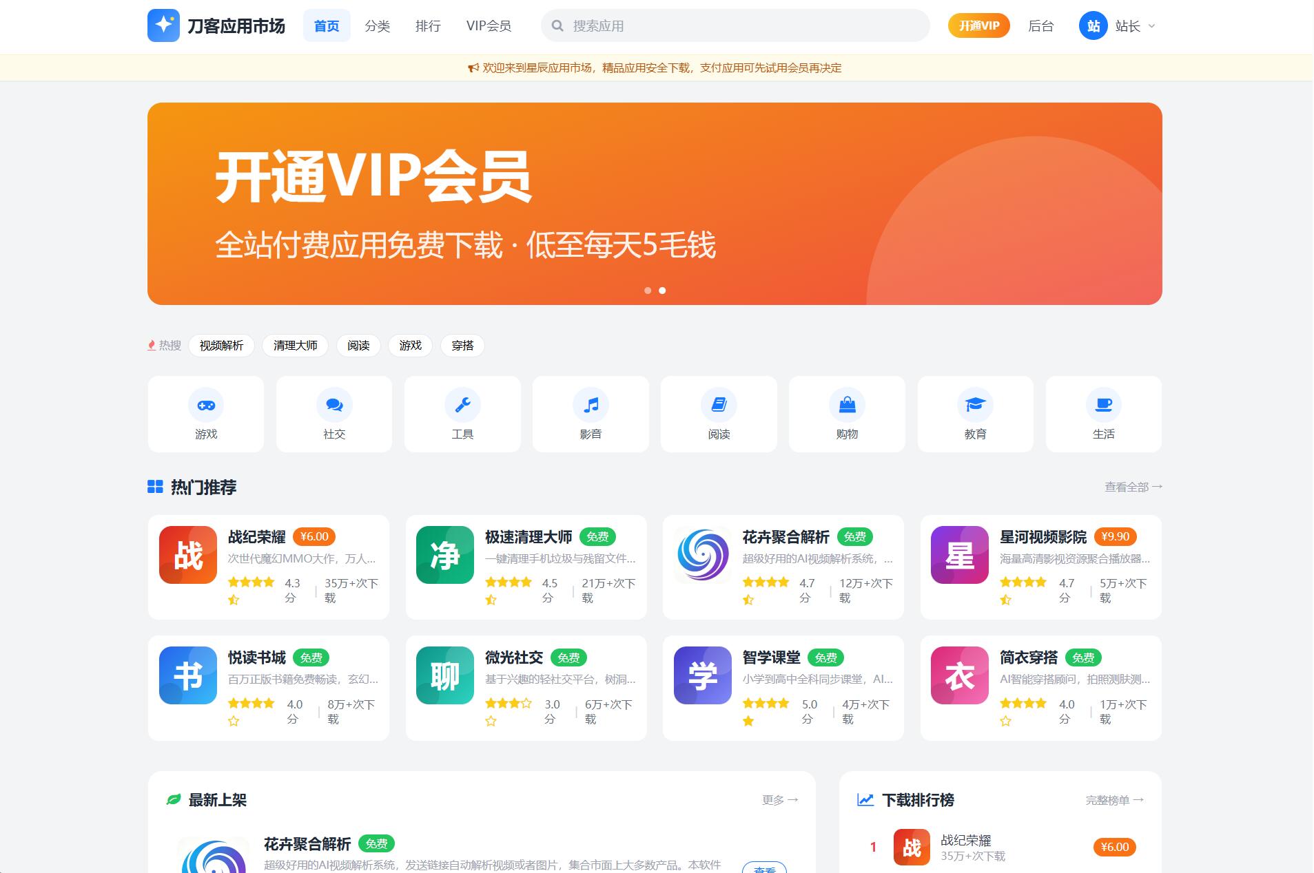 应用app市场网站系统源码/纯PHP+MySQL编写/全开源-资源后花园