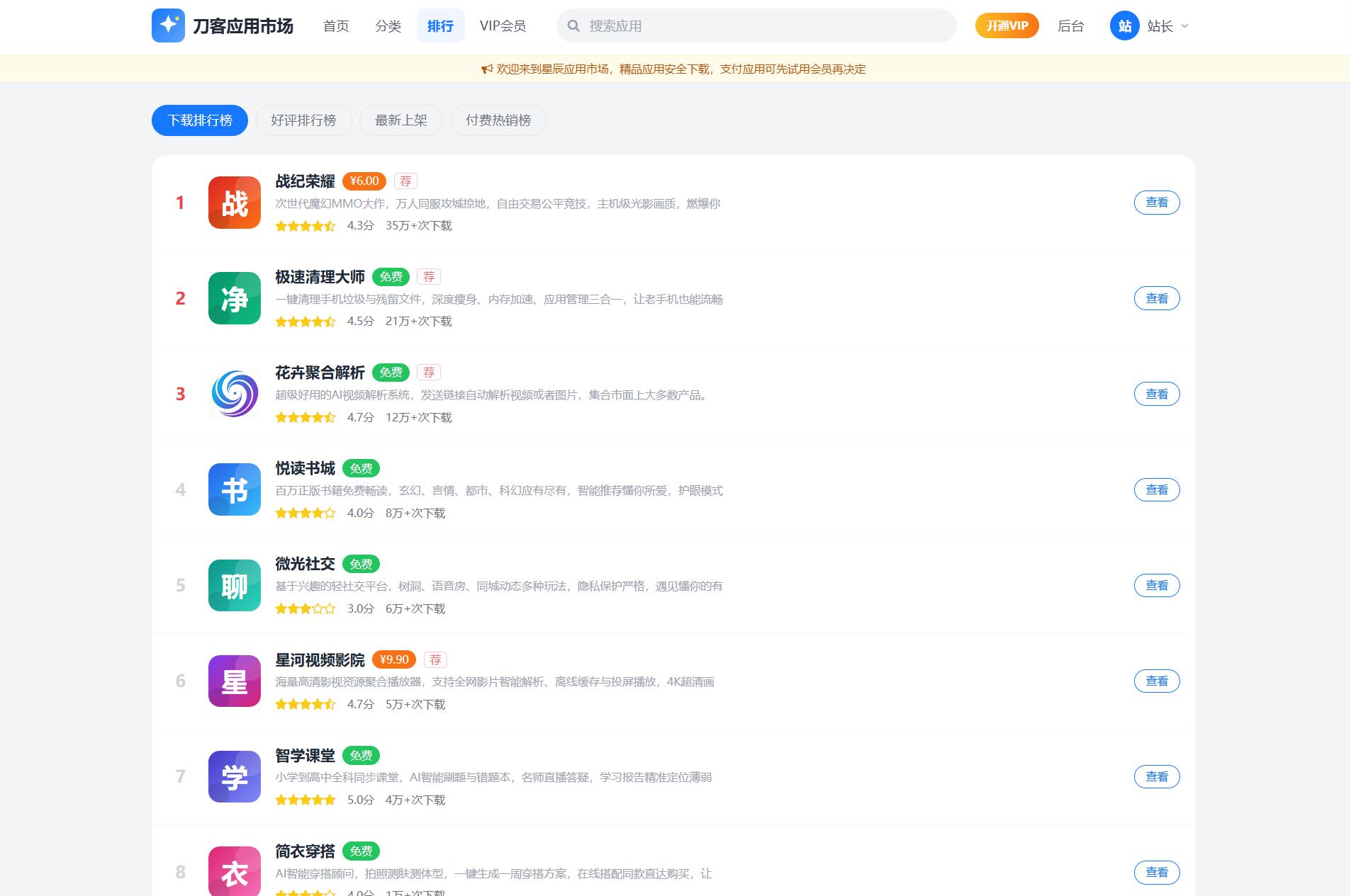 应用app市场网站系统源码/纯PHP+MySQL编写/全开源
