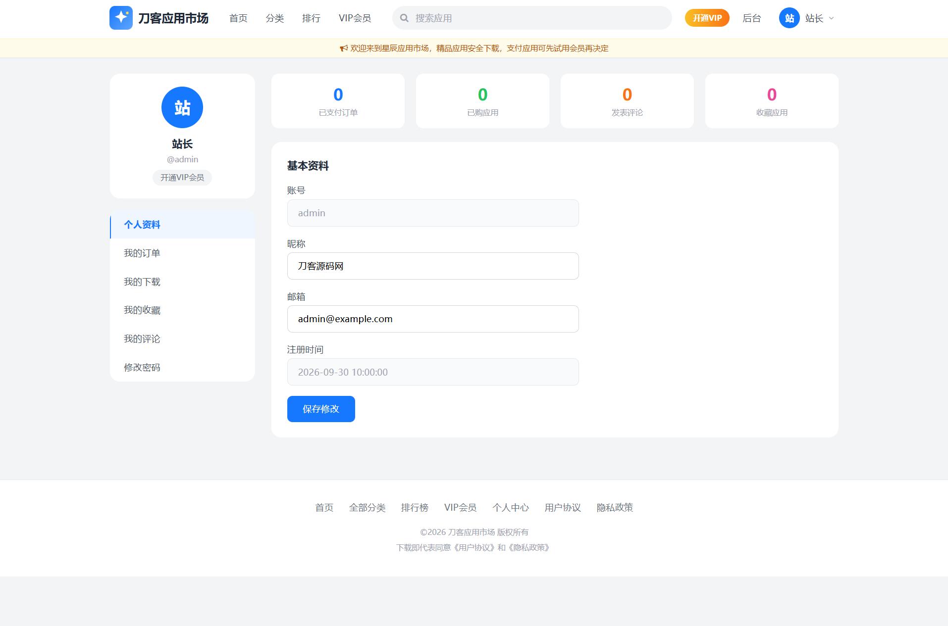应用app市场网站系统源码/纯PHP+MySQL编写/全开源