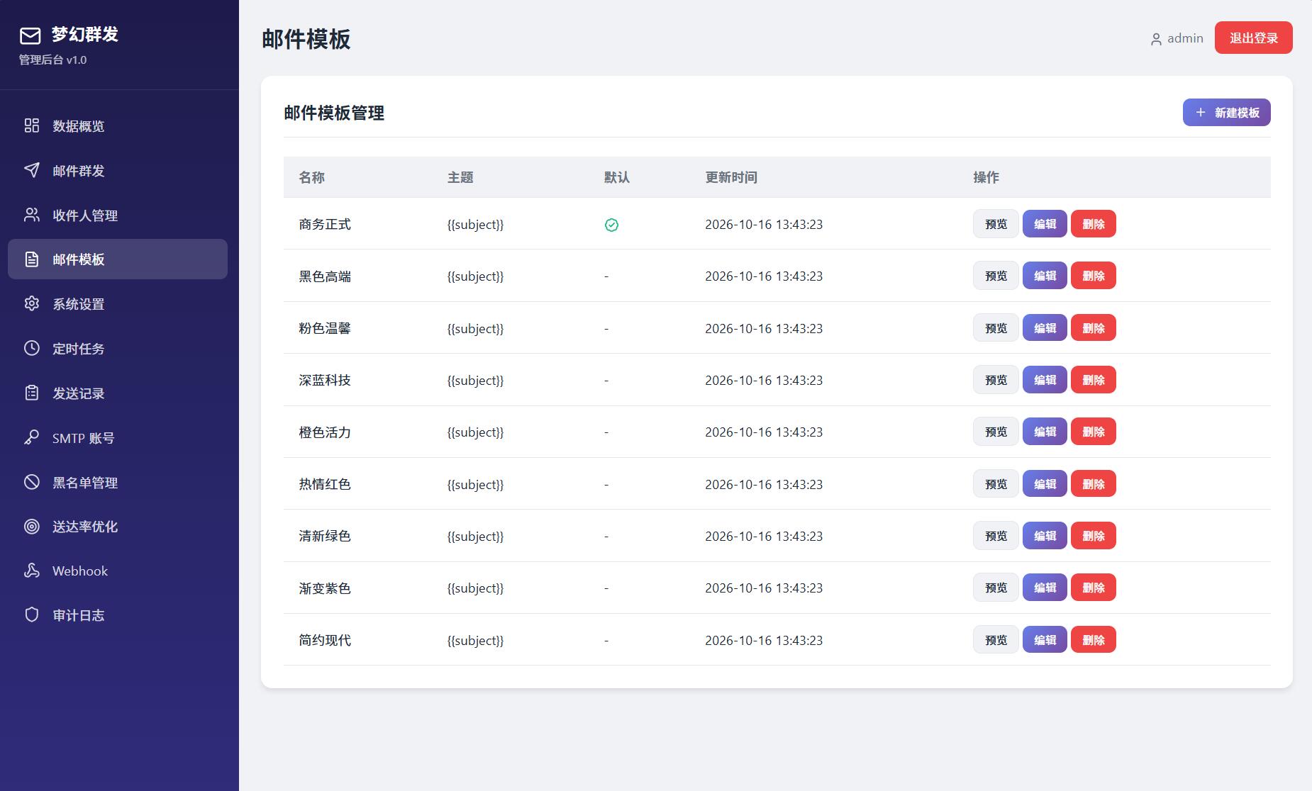 最新梦幻邮件群发系统1.0定时邮件