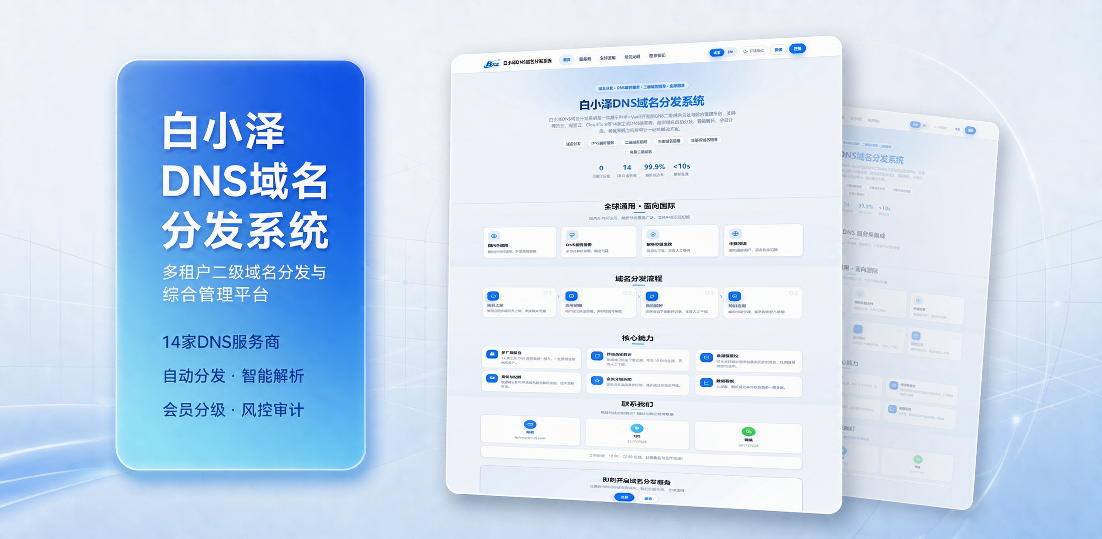 白小泽DNS域名分发系统 公测版 v1.0.0-资源后花园