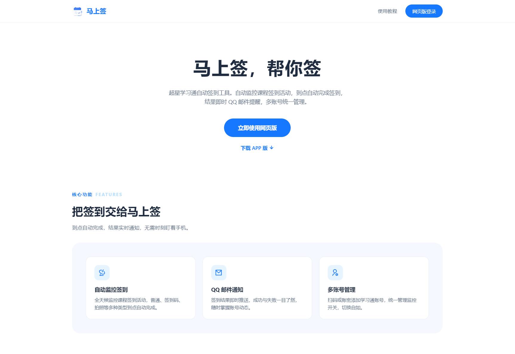 学习通自动签到助手 马上签APP+web开源-资源后花园