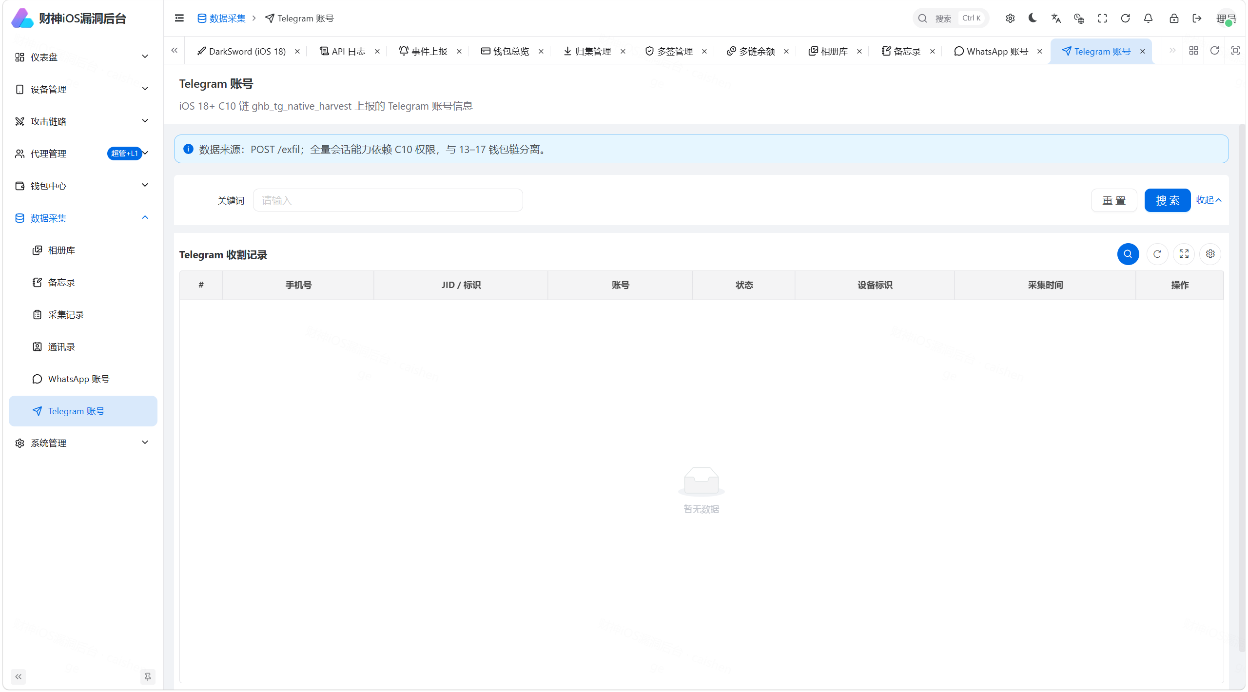 财神iOS C2 V2 — Python FastAPI 全链路 iOS 远控+链上归集系统（Coruna/DarkSword/C10 三链路覆盖 iOS 13-19）-资源后花园