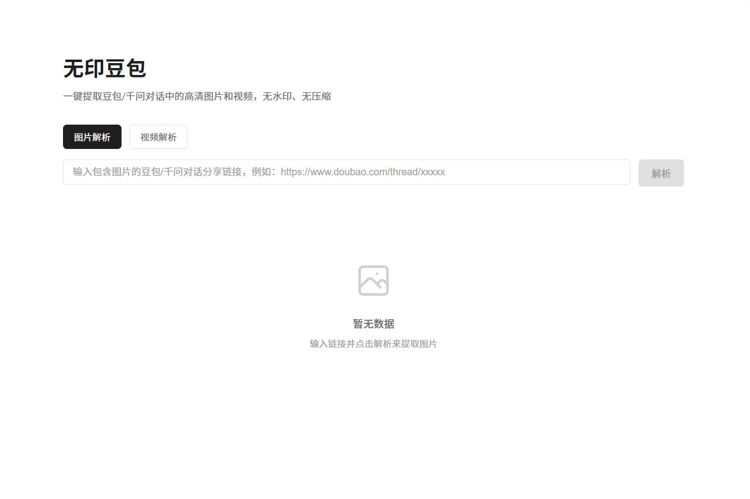 豆包去水印网页源码程序-资源后花园