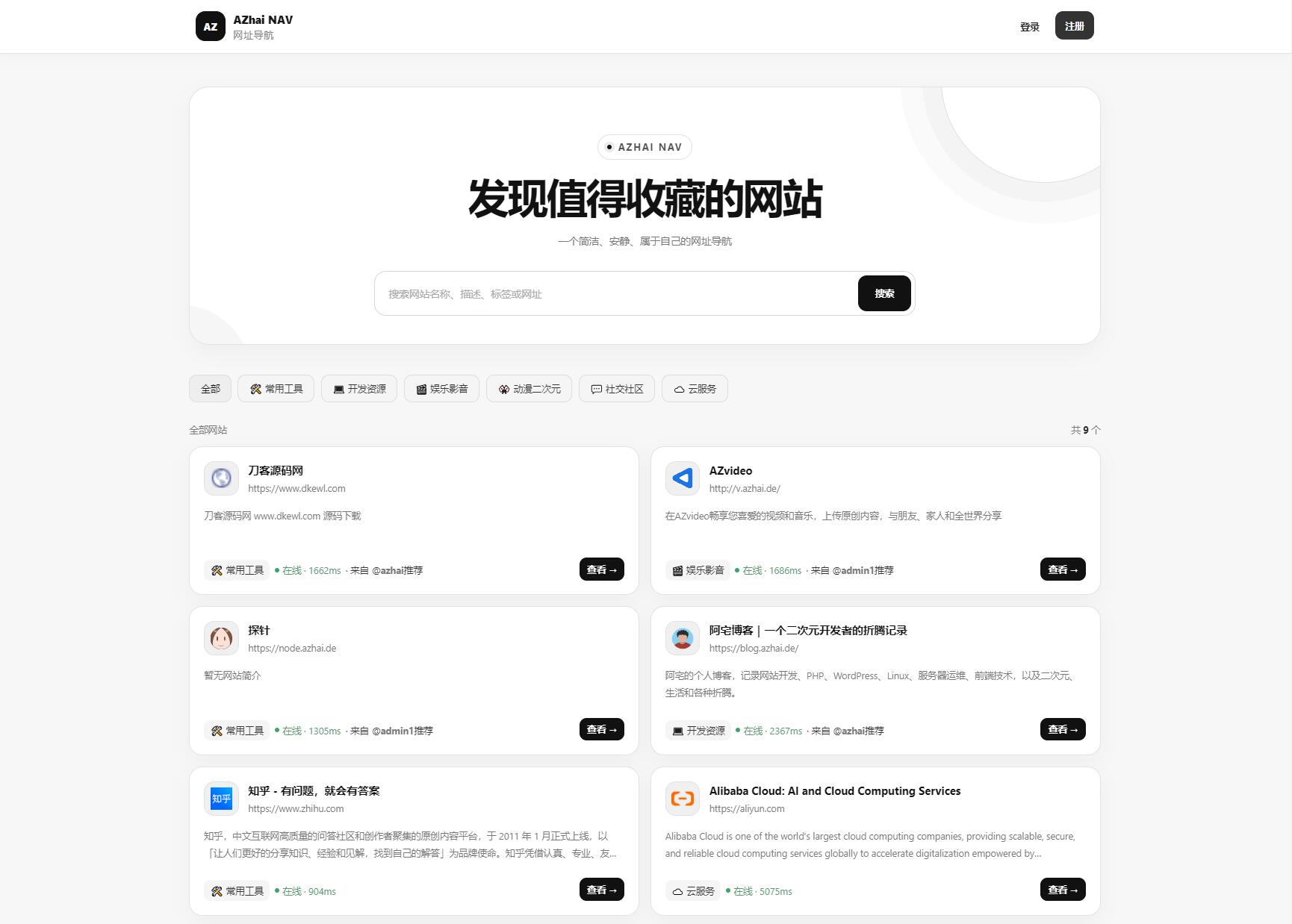 阿宅个人网址导航系统源码 V1.3.0-资源后花园