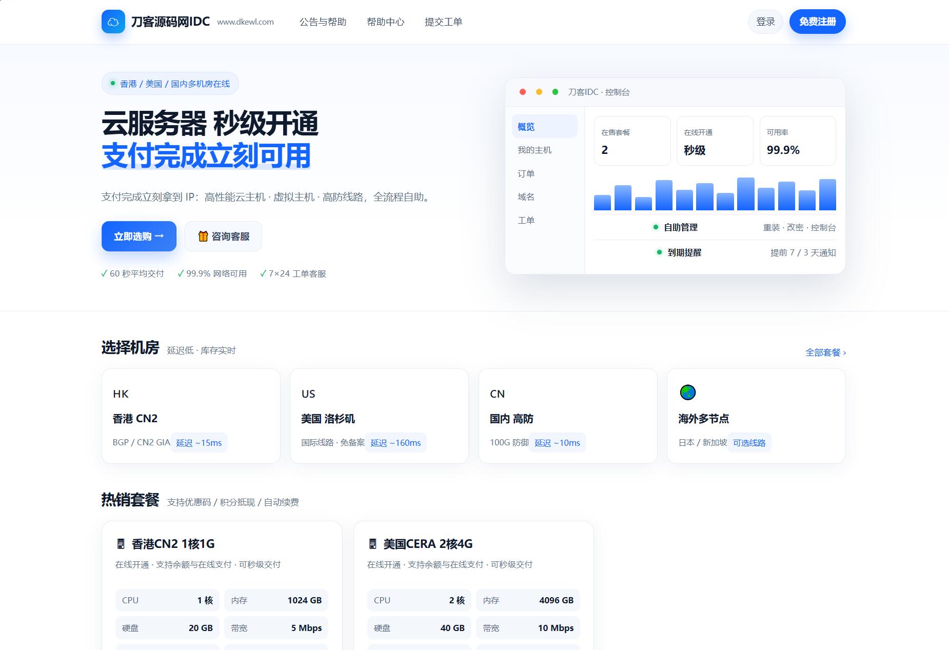 最新IDC云主机管理系统v3.73版本-资源后花园